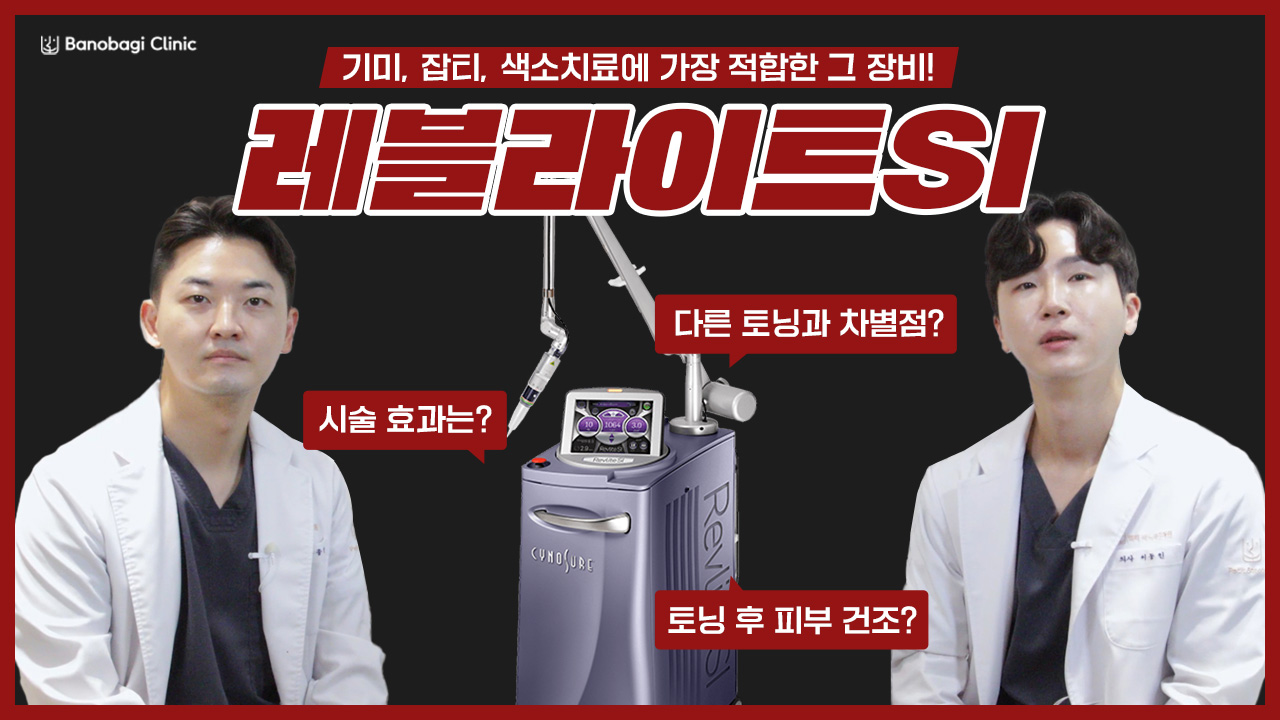 [동안레시피 EP. 1] 레블라이트SI