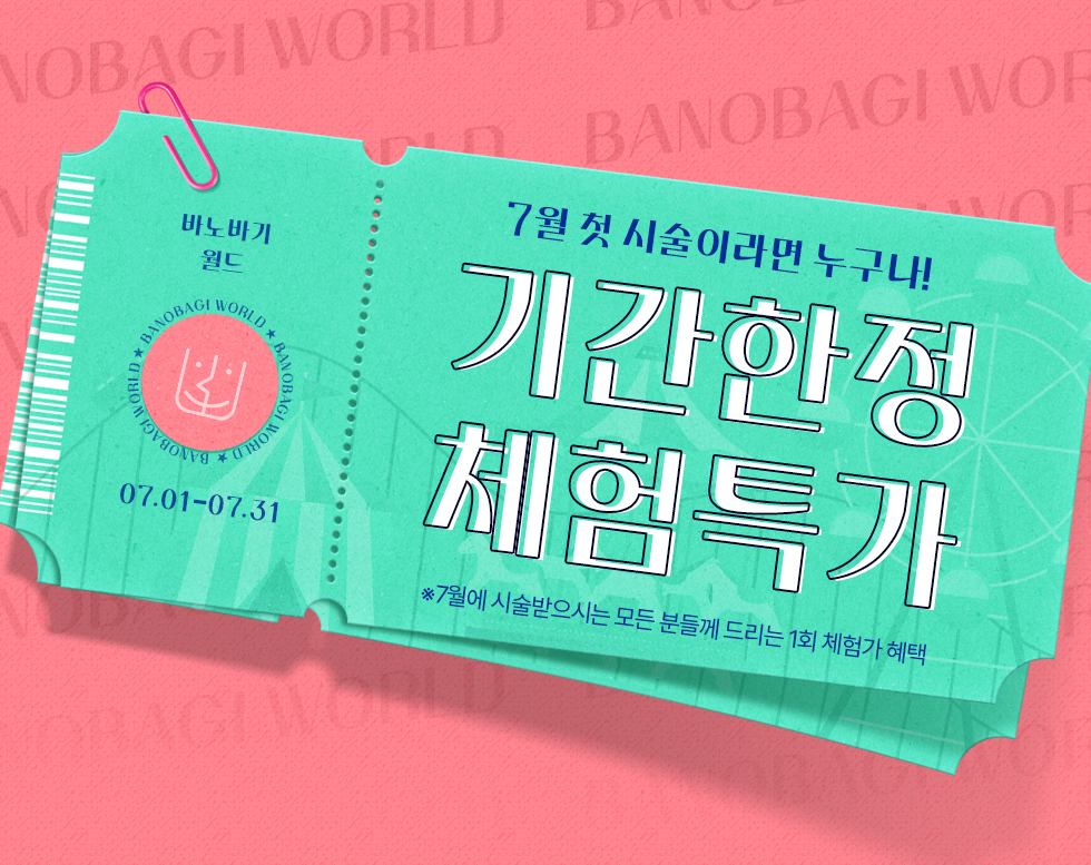 한정특가 이벤트