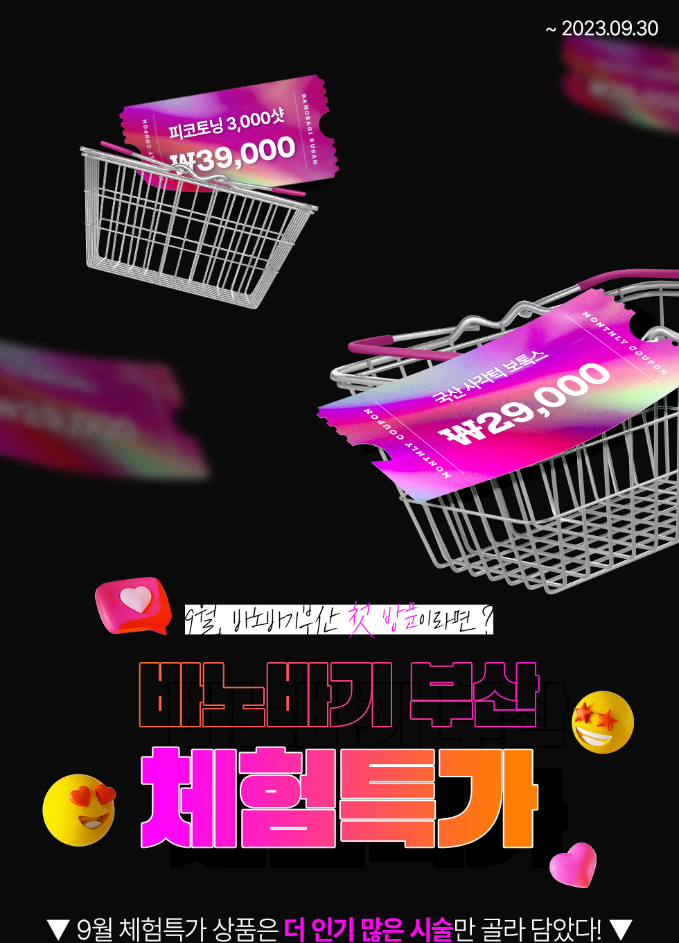 첫방문 체험특가