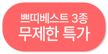 무제한 특가