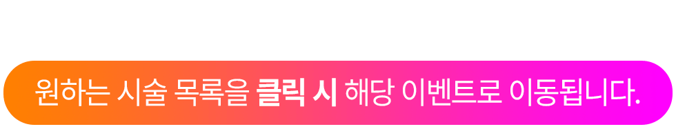 클릭 유도 문구