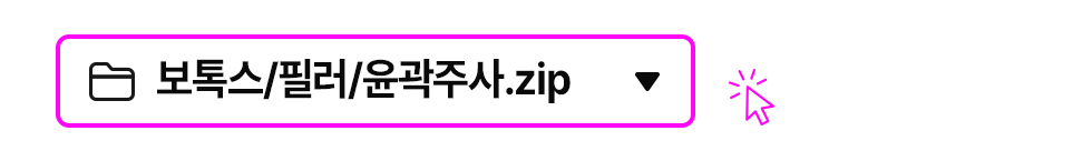 보톡스/필러/윤곽주사