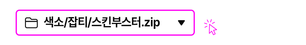 색소/잡티/스킨부스터