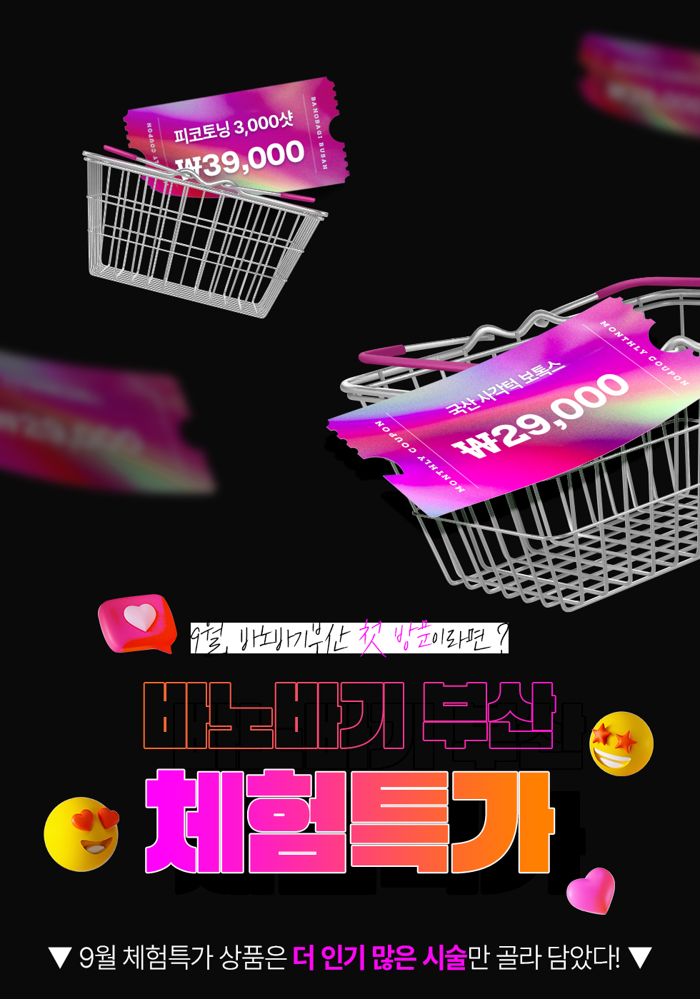 첫방문 체험특가