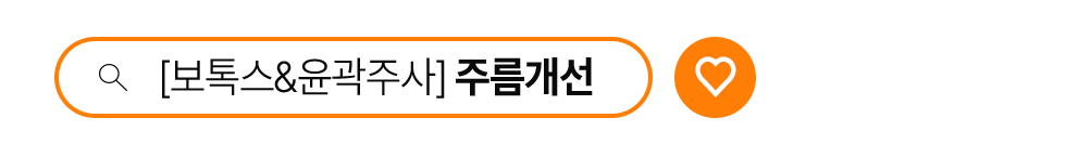 주름개선