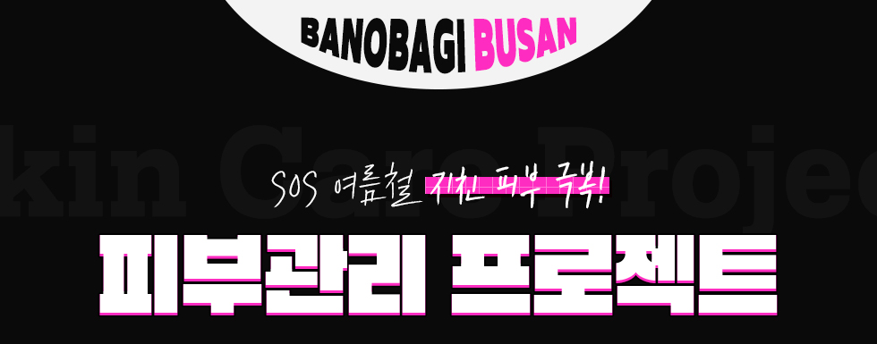 피부관리