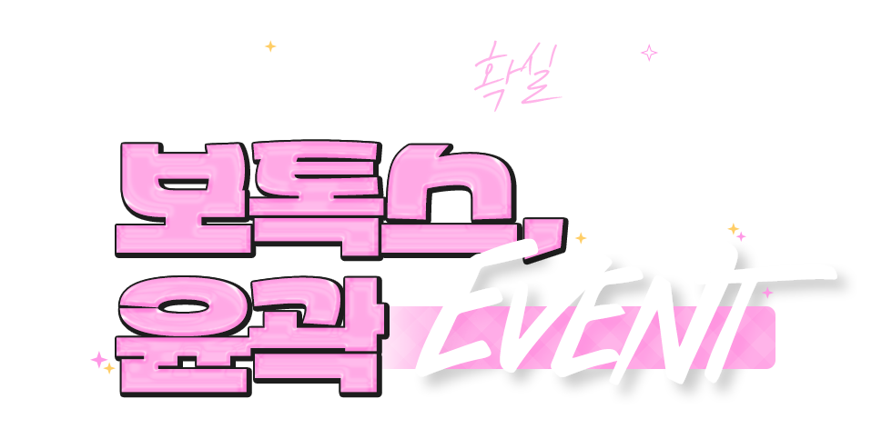보톡스,윤곽