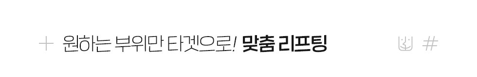 무제한 실리프팅 얼굴전체