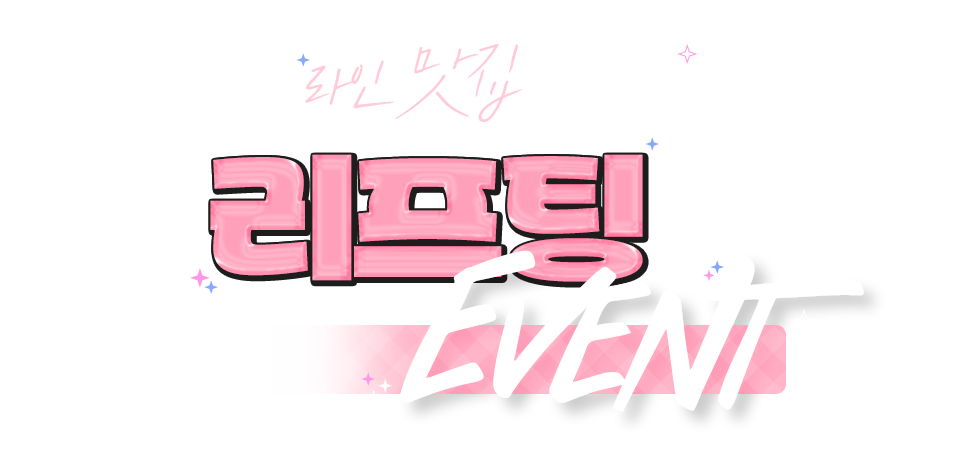 리프팅