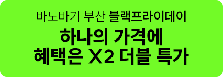 더블 특가