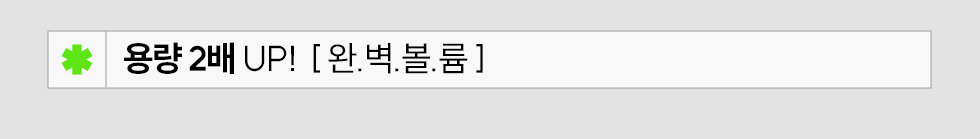 용량 2배