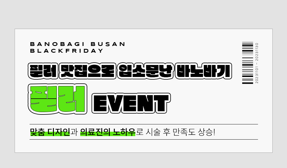 필러 이벤트