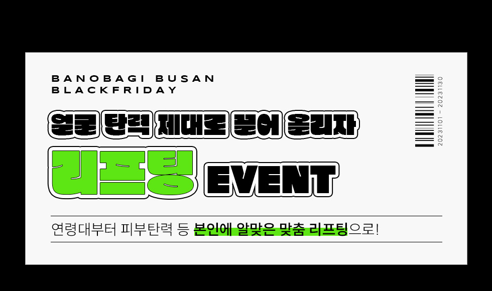 보톡스 윤곽주사