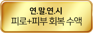 내 맘대로 수액