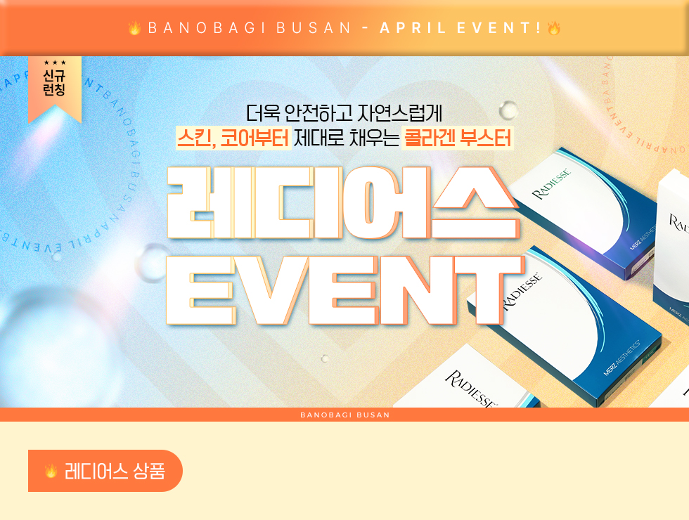 레디어스 EVENT