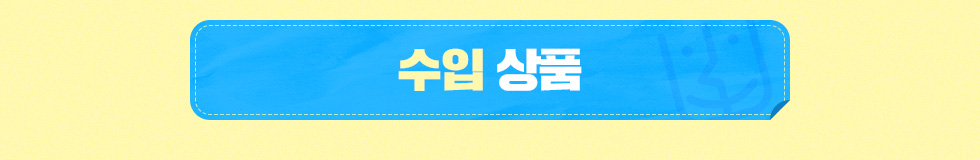 베이직 상품