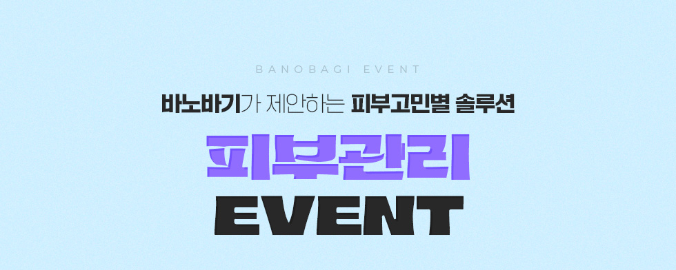 피부관리 EVENT