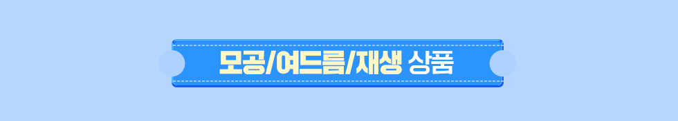 모공/여드름/재생 상품