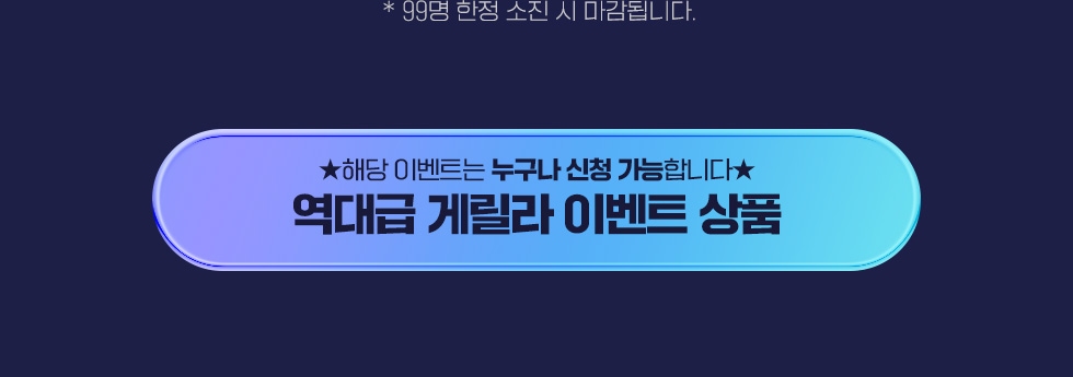 역대급 게릴라 이벤트 상품