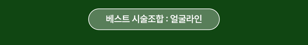 얼굴라인