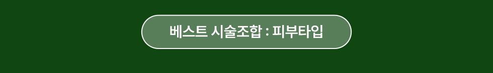 피부타입