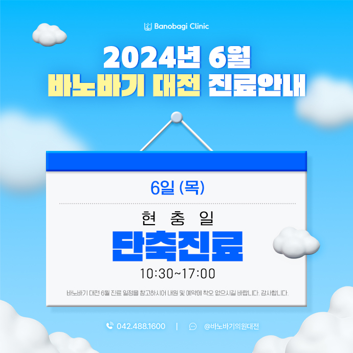 6월휴진팝업